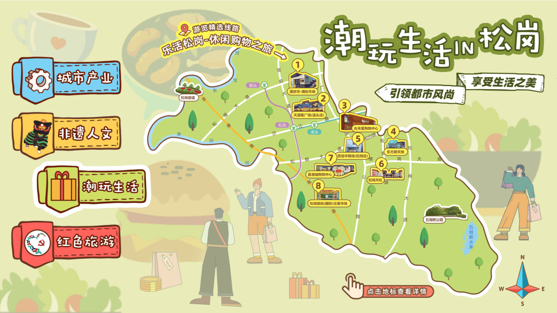 非遗文化,潮玩生活,红色旅游"四张手绘地图,发布"文明松岗"系列明信片