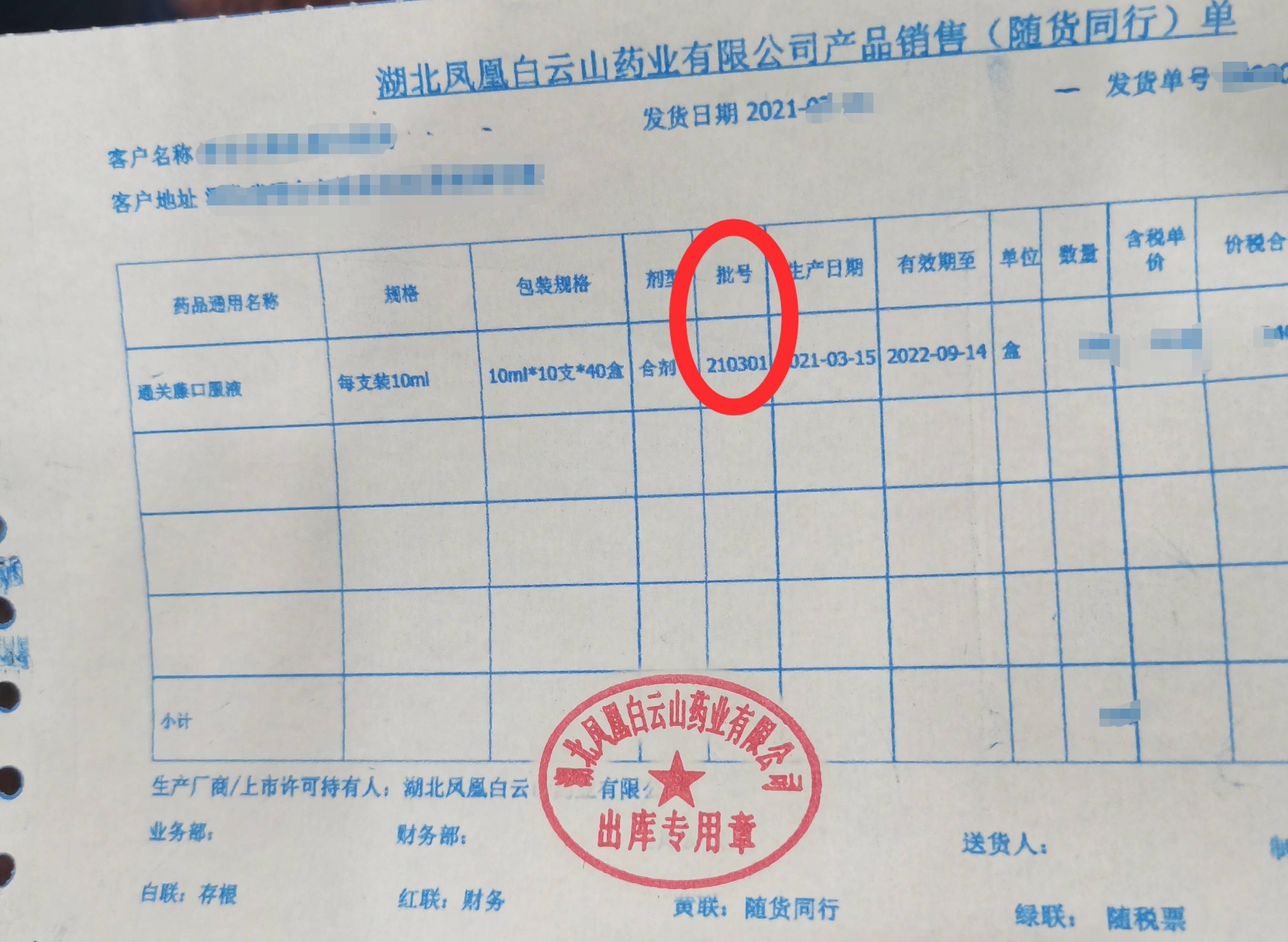 药企涉嫌瞒报,销售劣药,湖北省药监局黄冈分局立案调查