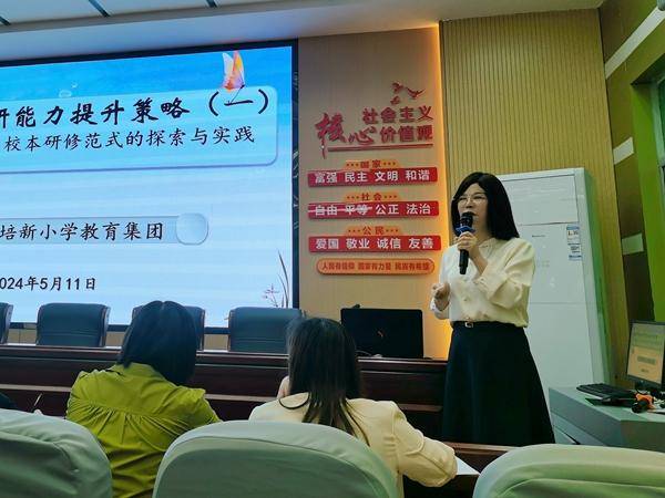 汉滨区培新小学教育集团召开教科研能力提升培训会