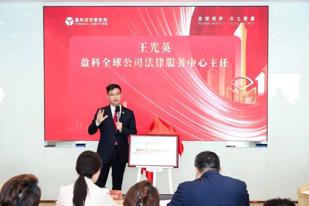 盈科法律服务中心签约仪式圆满举行