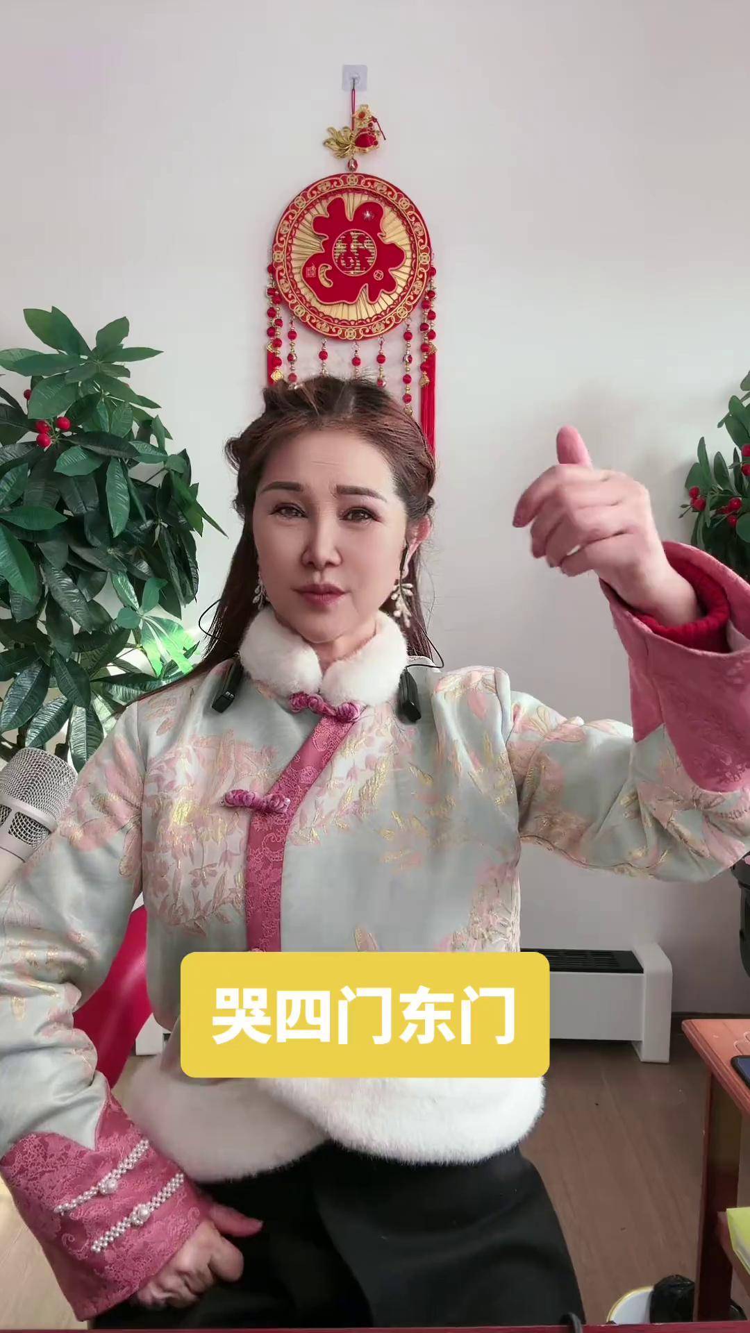 越调:大家最喜欢的哭四门东门