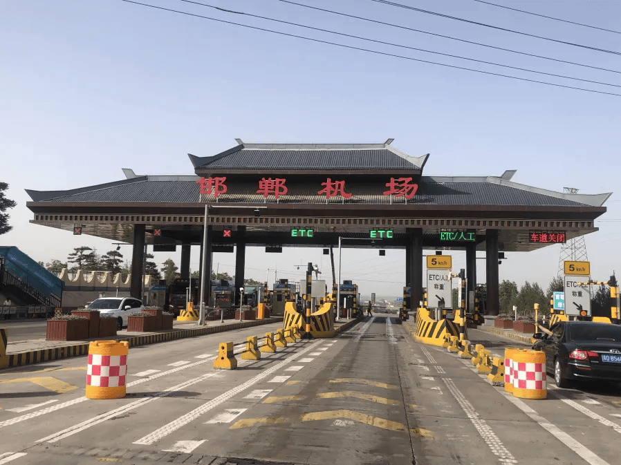 邯郸冀南新区林峰收费站更名为邯郸机场收费站!