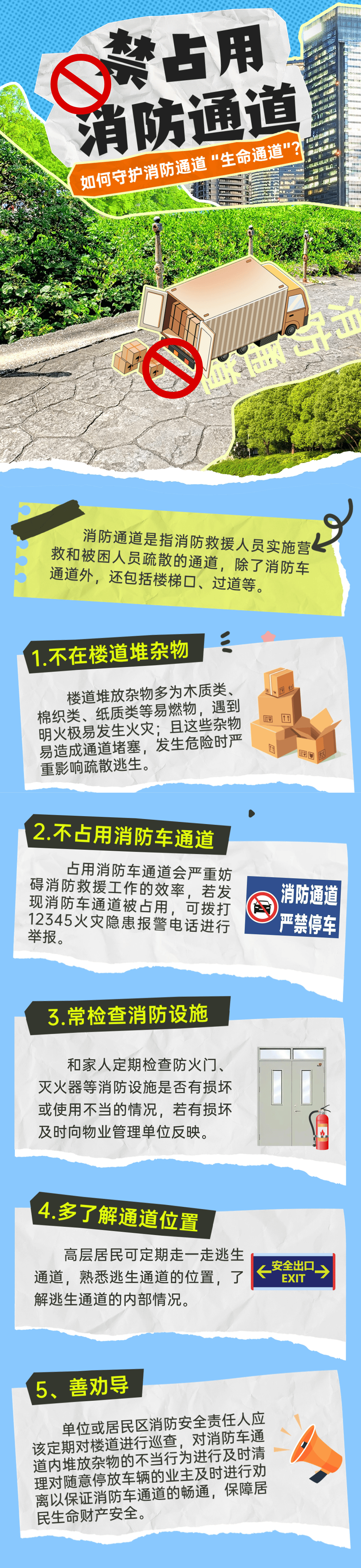 牡丹江消防提醒:消防通道禁止占用 请为生命通道让路!