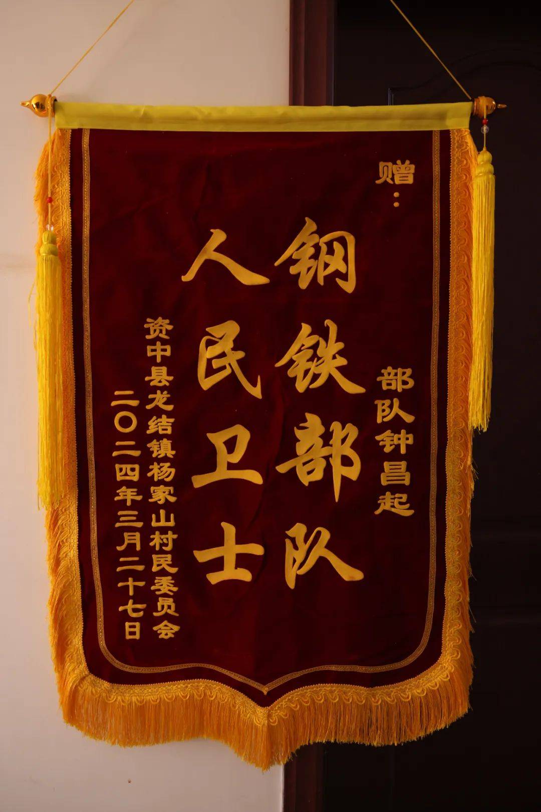 信和锦旗来自四川省资中县龙结镇杨家山村近日人民子弟兵的责任与担当