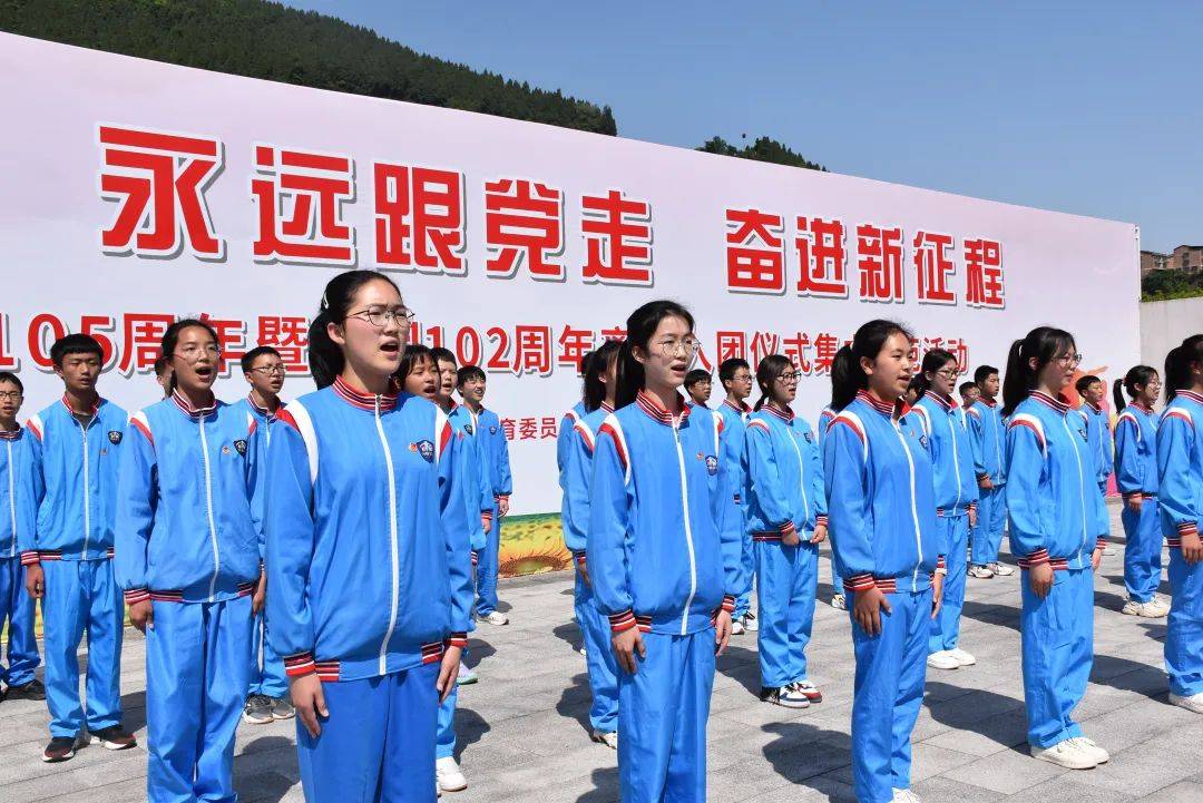 重庆各级团组织举行新发展团员离队入团仪式(三)_活动_巫溪县_中学校