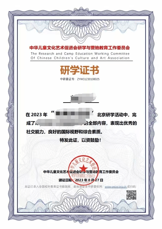 暑假研学 |游千年古都,访清北名校,品厚重文化!