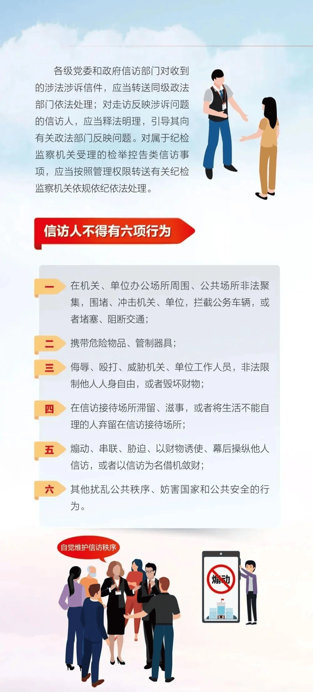 信访要闻图片