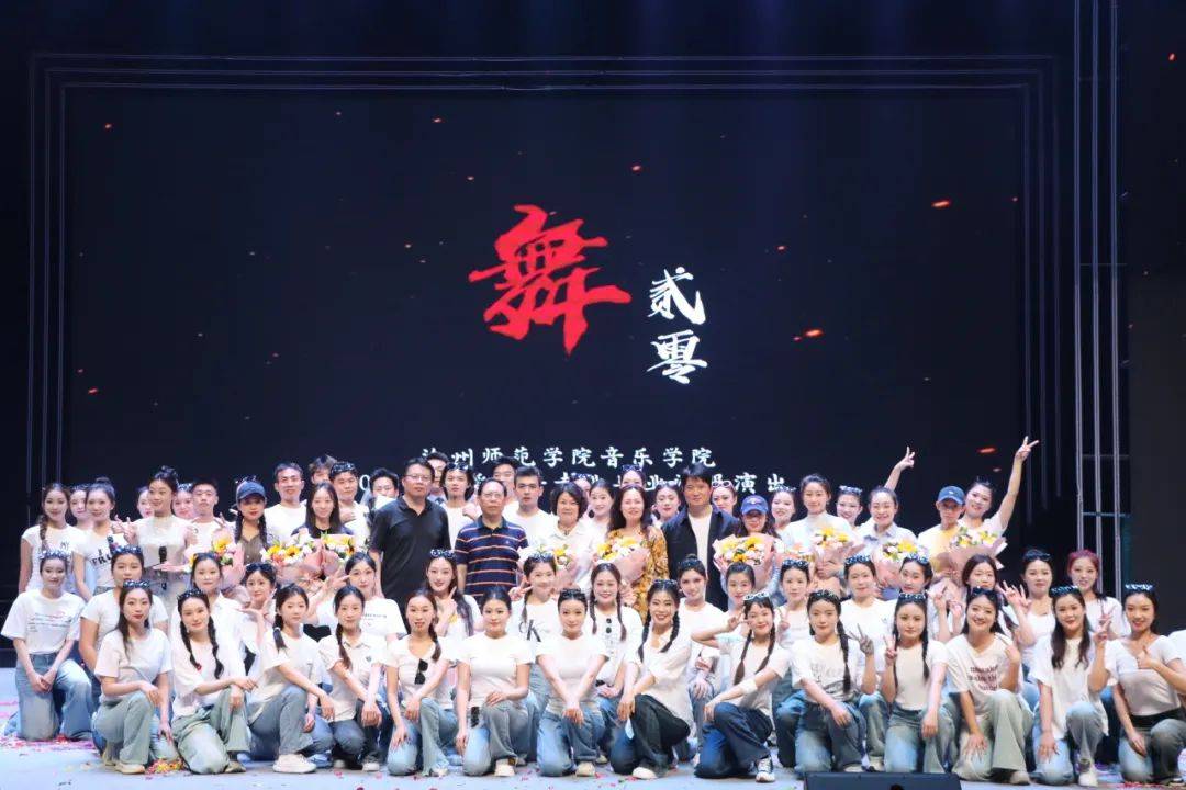 我校音乐学院举办2024届舞蹈编导专业毕业汇演_组合_艺术_剧目