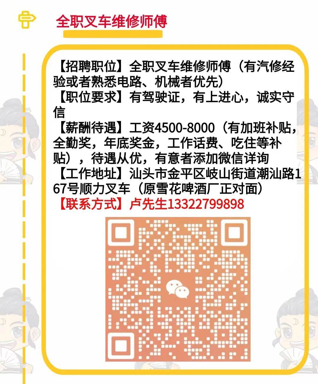 14 汕头|汕尾|潮州(招销售主管/司机/店面营业员/网络推广员.