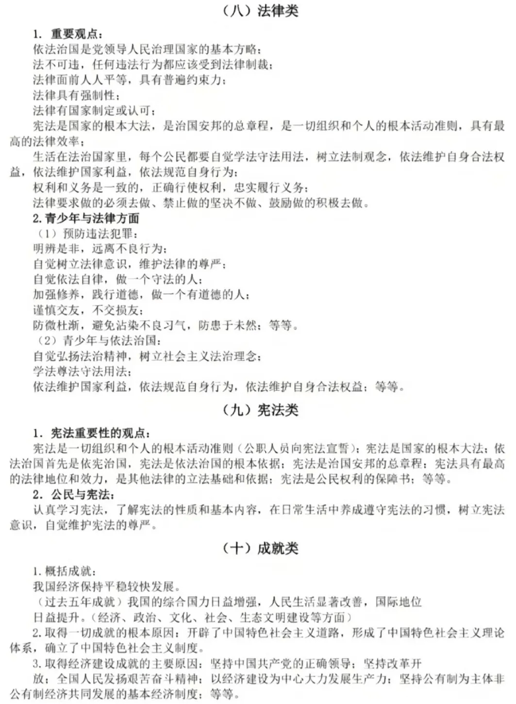 中考道法济南(2020年济南中考历史道法等级)  第1张