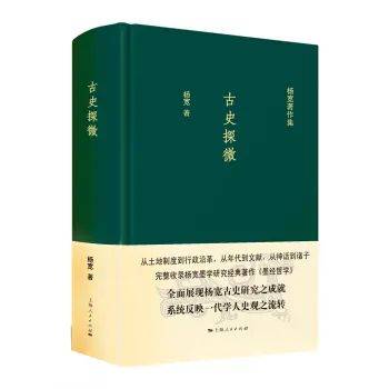 讲谈丨始于70年前:杨宽先生与上海人民出版社的特殊缘分_战国_包括_社会科学界
