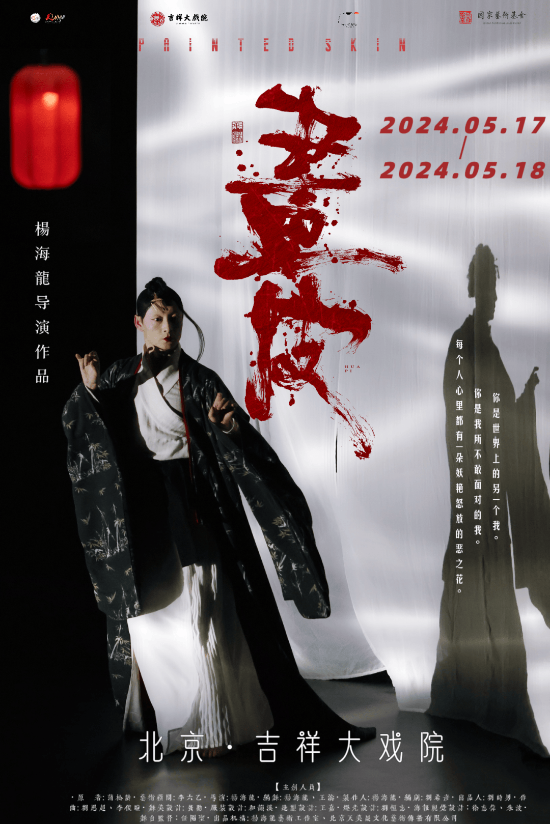 「即将开演」舞剧《画皮》| 续写传世之作,重焕奇幻之美!