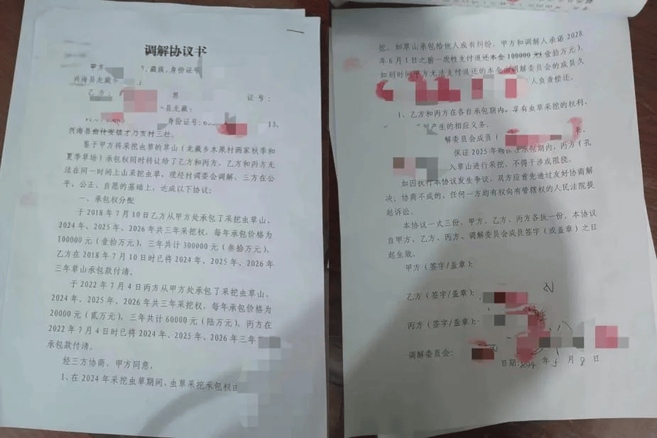 【平安海南动态】海南州兴海县龙藏乡成功调解三起草山矛盾纠纷