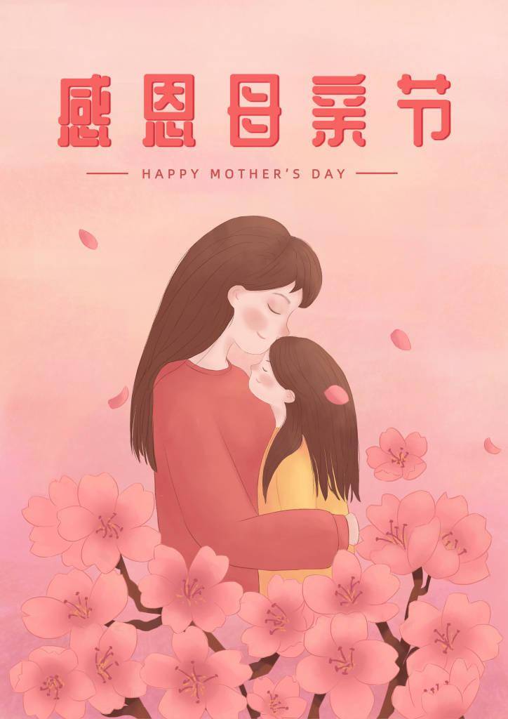 5·12母亲节:感恩伟大母爱