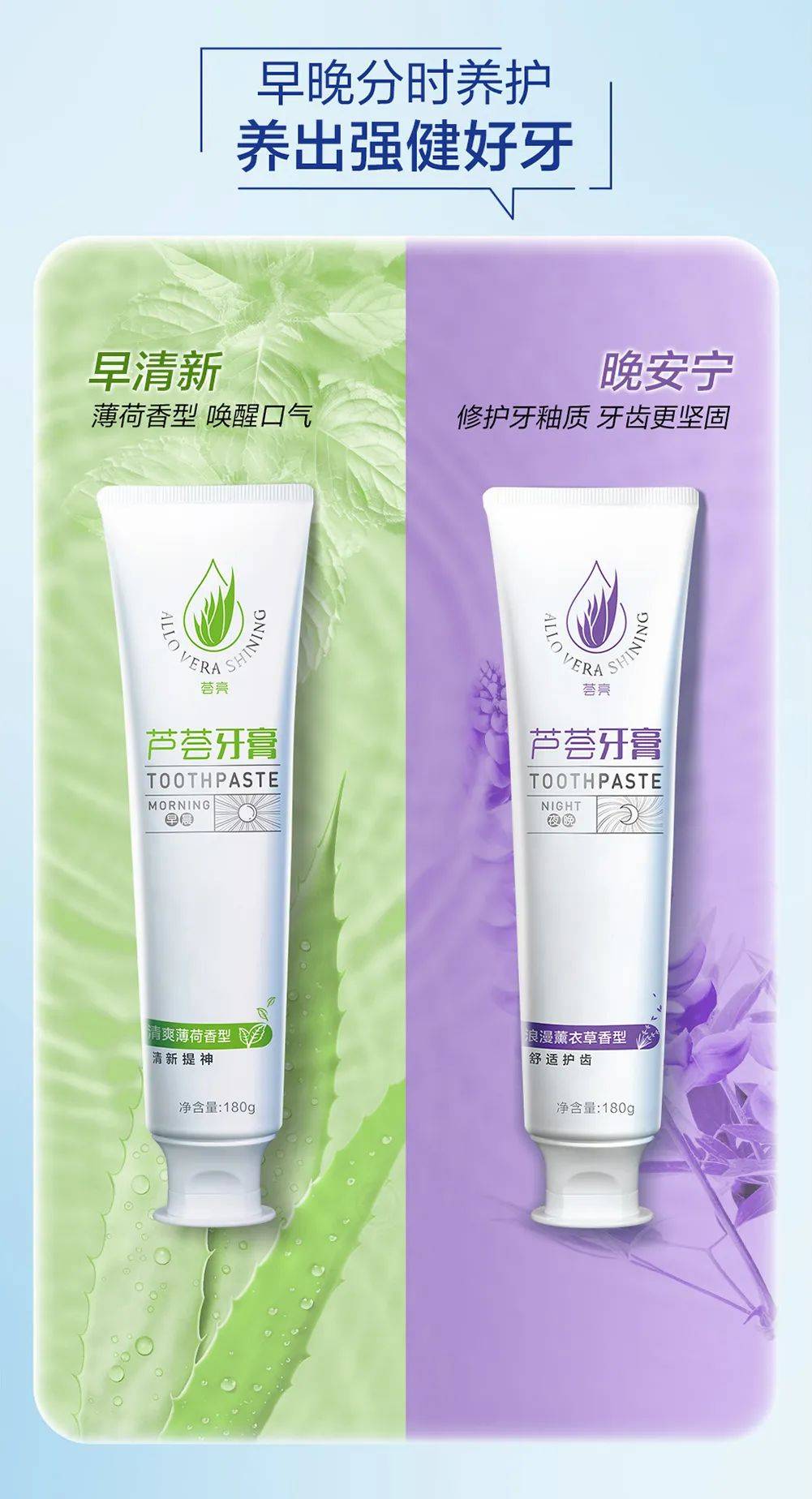 荟亮芦荟牙膏套装 | 早晚分时养护,养出强健好牙!