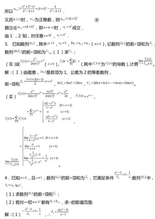 高中数学地狱难题图片