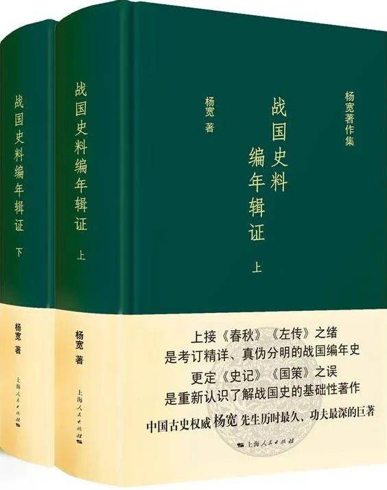 讲谈丨始于70年前:杨宽先生与上海人民出版社的特殊缘分_战国_包括_社会科学界