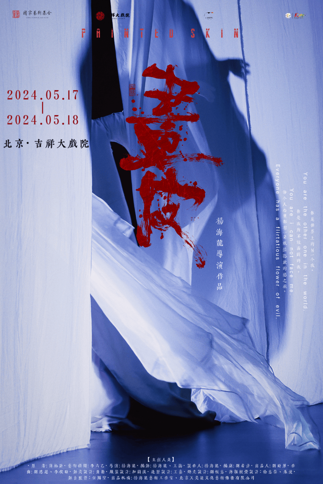 「即将开演」舞剧《画皮》