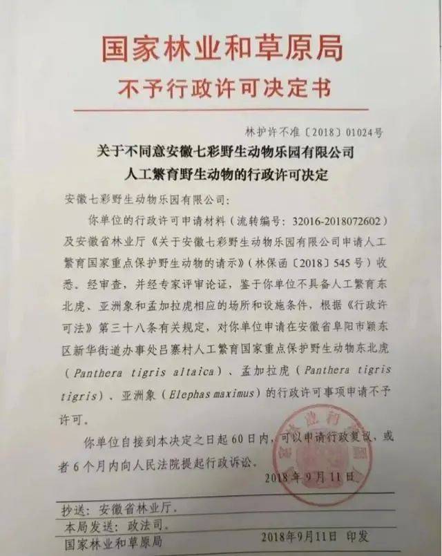 安徽省林业局回应“20只东北虎死亡事件”