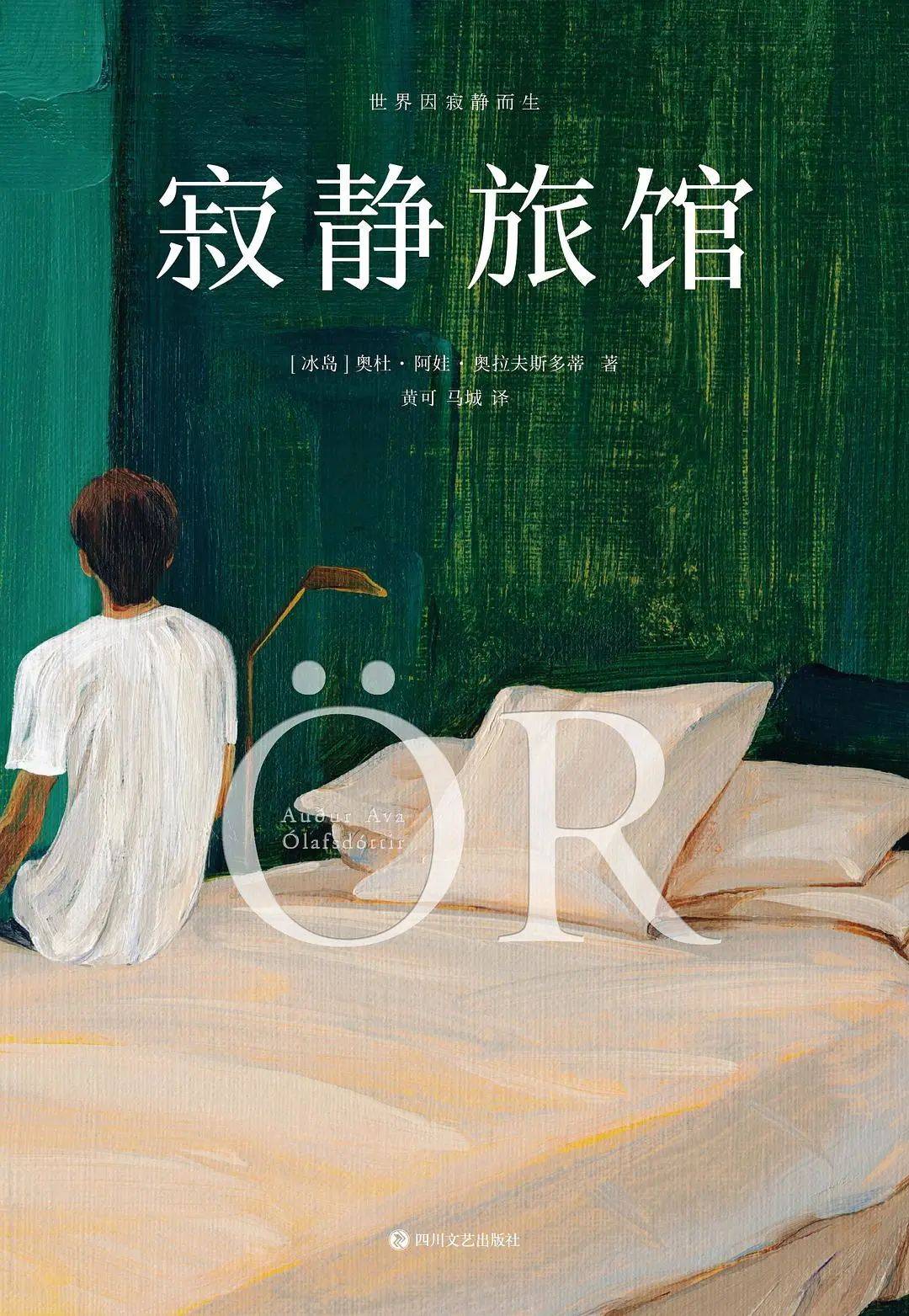 世界文学地图|抵达文学之岛,去雷克雅未克追极光