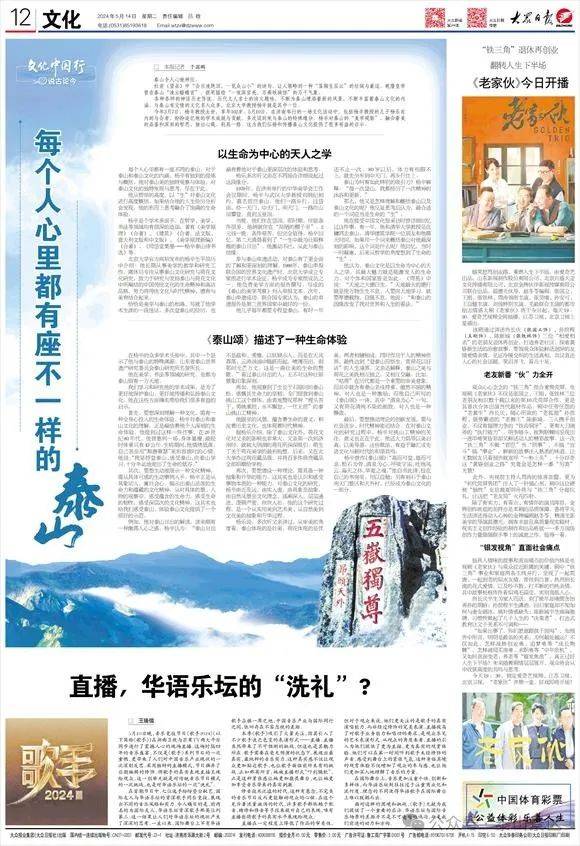 每个人心里都有座不一样的泰山_杨辛_文化_生命