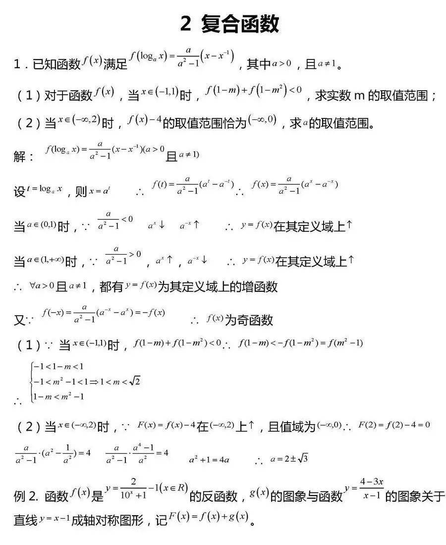 高中数学地狱难题图片