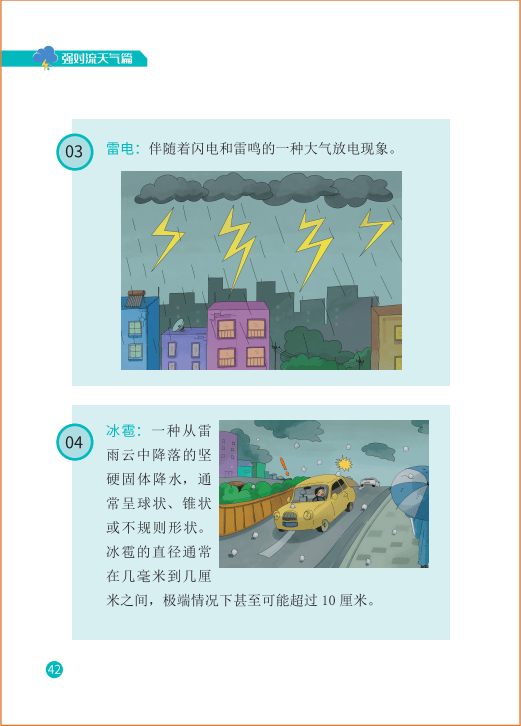 防灾减灾宣传周|关于防灾减灾,这些知识你一定要知道!_灾害_地震_全国