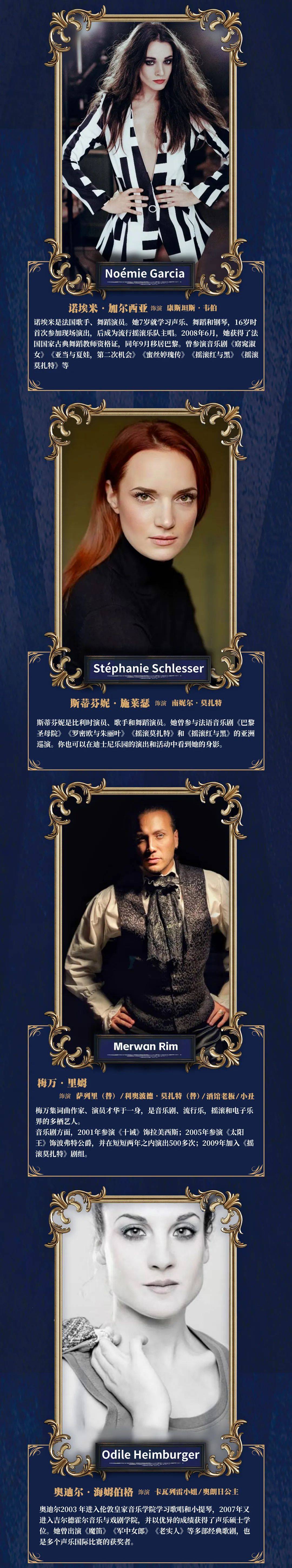 卡司官宣 | 法语原版音乐剧《摇滚莫扎特》武汉站卡司公布!