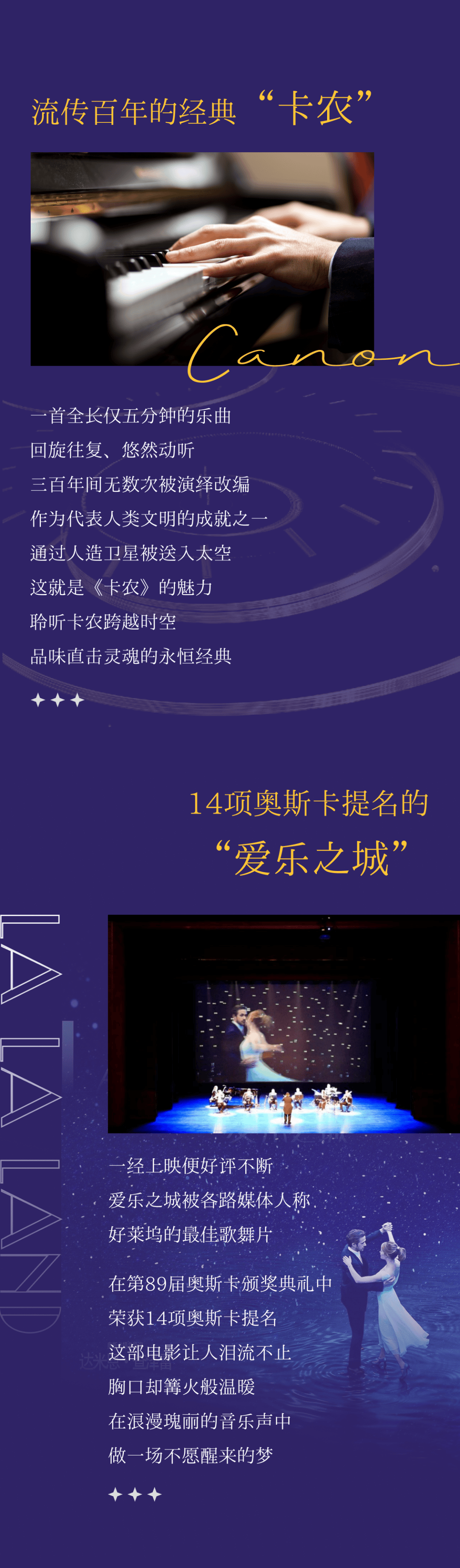 演出详情【演出名称】"卡农·爱乐之城"奥斯卡经典金曲视听音乐会