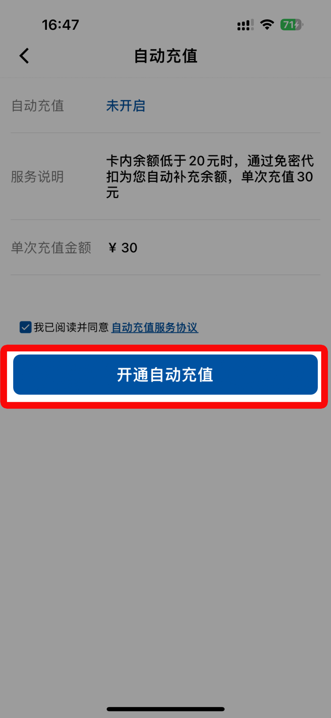 03,选择自动充值和扣费渠道,填写个人信息并进行免密支付签约,即可