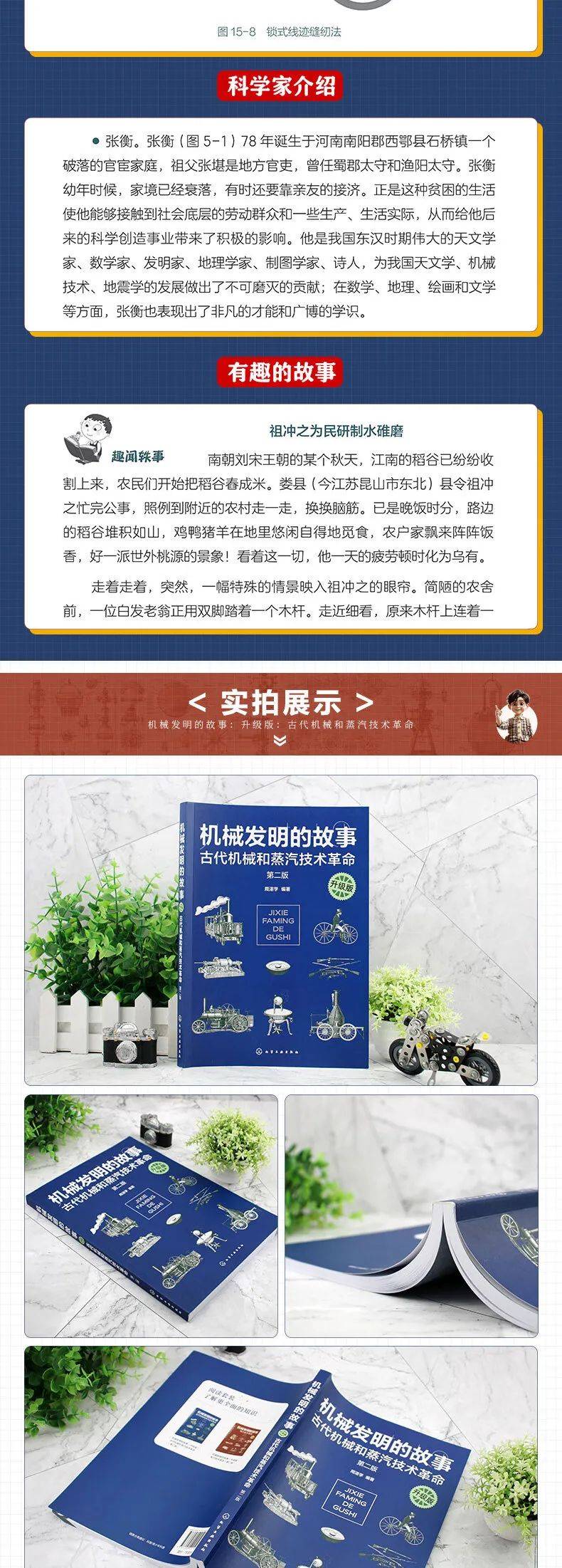 机械发明的故事