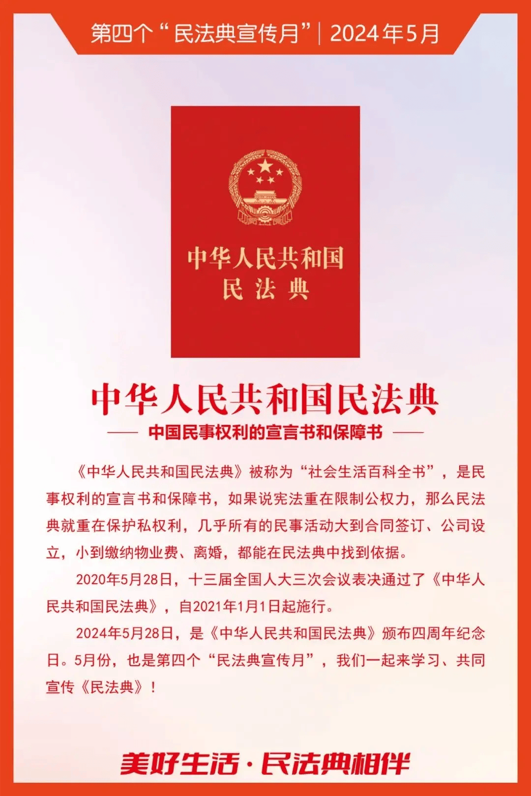 【民法典宣传月】"民法典宣传月"知识海报发布!_快报_县政府_资讯