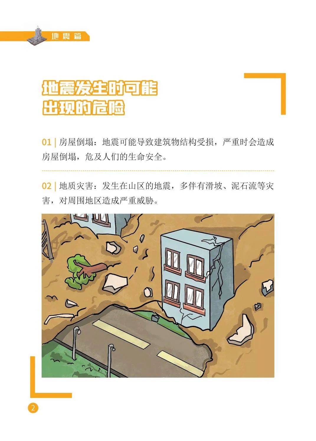 【5.12全国防灾减灾日】全国防灾减灾日官方宣传手册