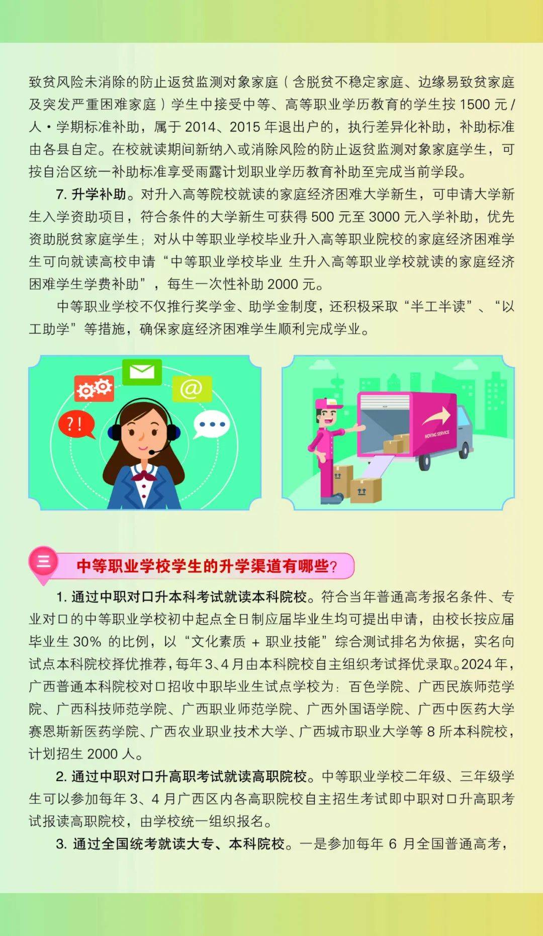 教育|逐梦前行,星光不负赶路人——2024年南宁市中等职业学校招生宣传