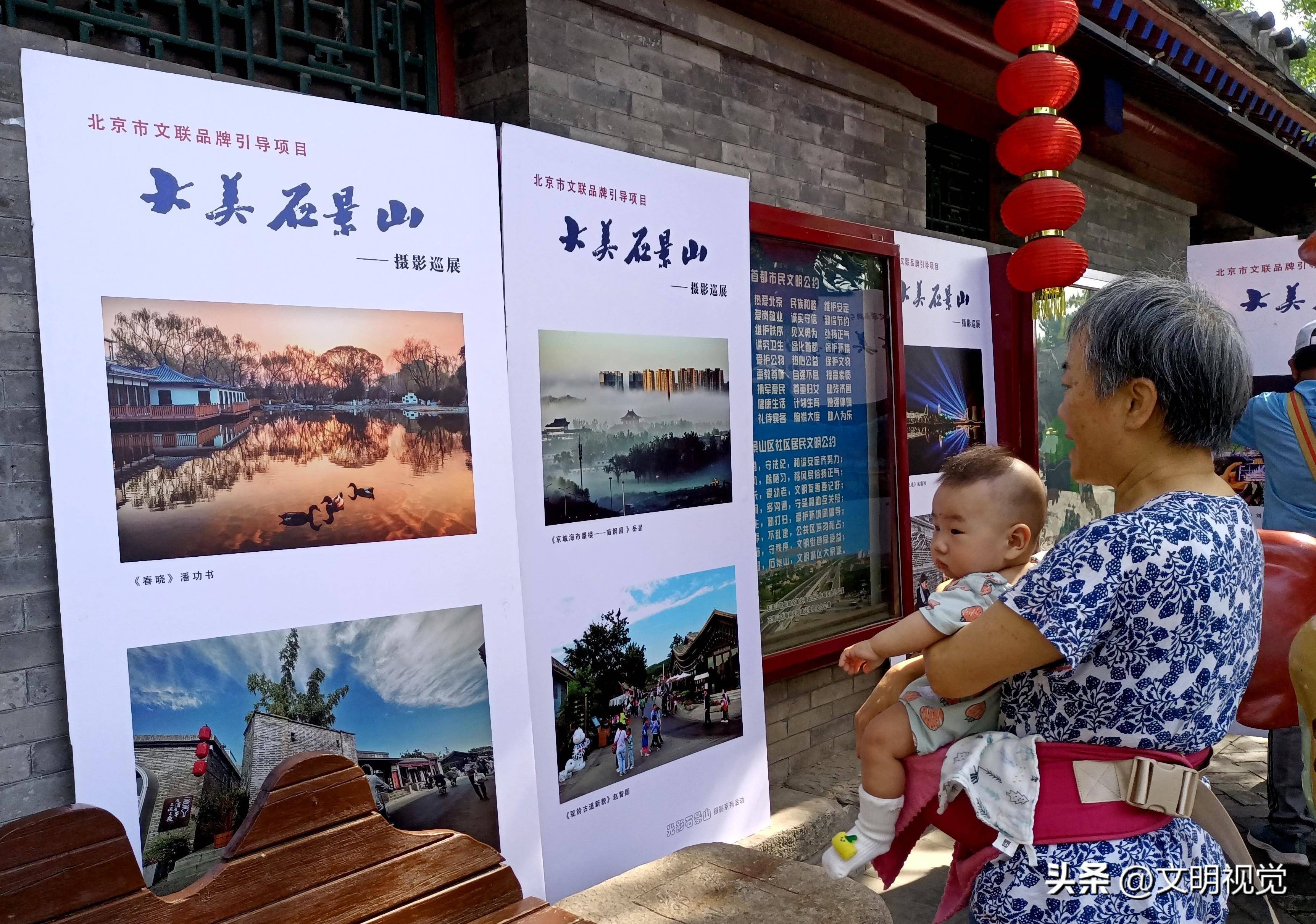 "大美石景山"摄影巡展走进"驼铃古道"