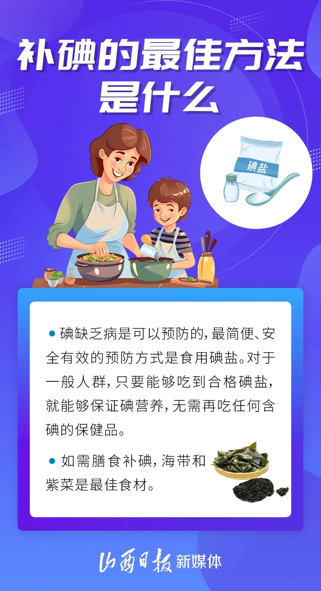 碘缺乏病最明显表现