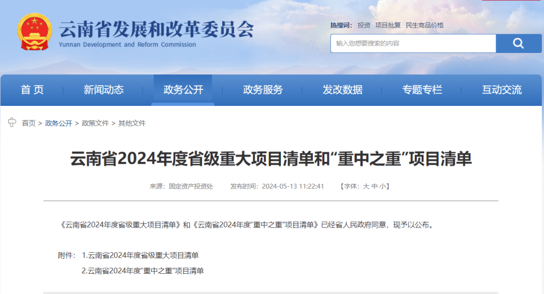 重磅！会泽这些项目是云南省2024年度省级重大项目和“重中之重”项目！_金钟_清单_矿山镇