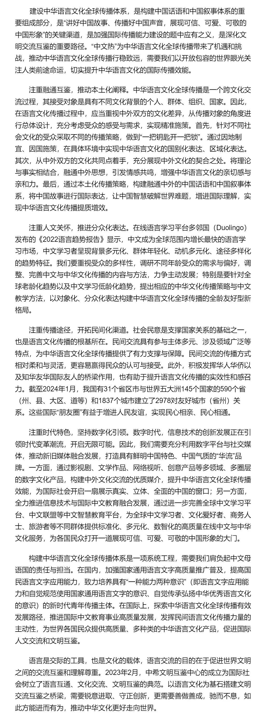 以语言文化传播深化文明交流互鉴_李杰群_李媛媛_李冬辉