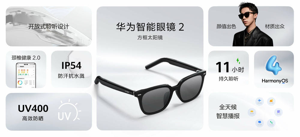 智能眼镜再上新高度：华为智能眼镜2方框太阳镜正式登场,售价2299元