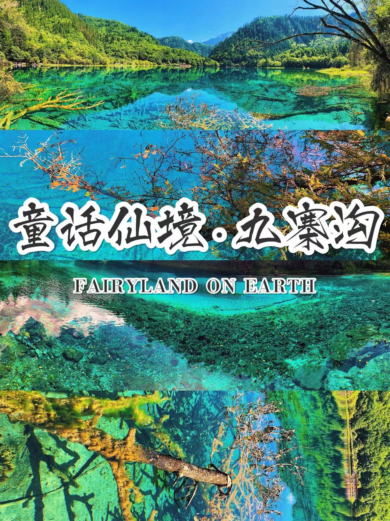 通辽去四川旅游路线,自由行攻略 ,懒人版旅游攻略超详细,趁假期跟好