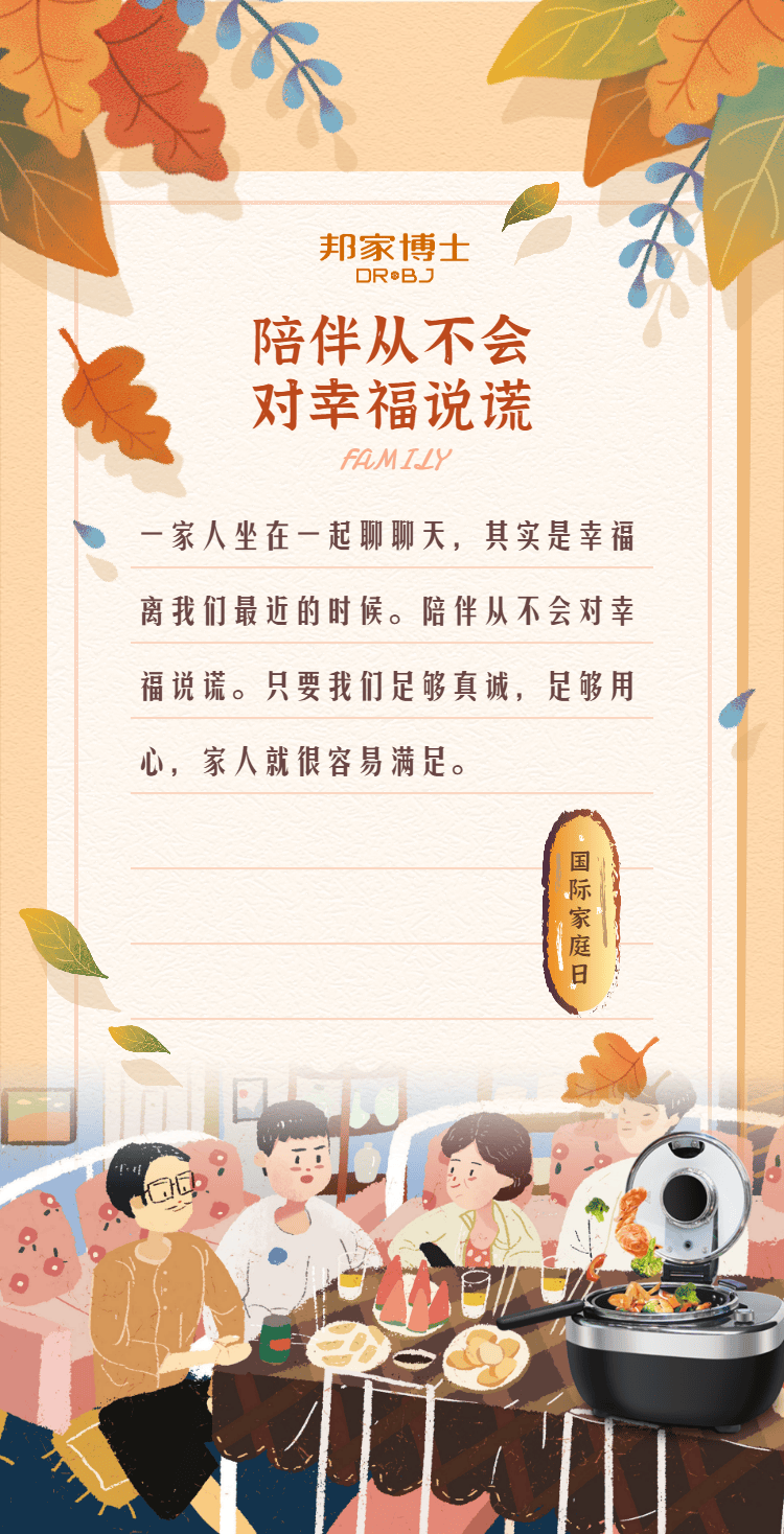 国际家庭日丨解锁家庭幸福的"密码"_建设_低碳_源泉