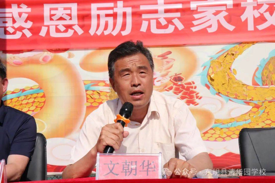家校共育心启航,凝聚未来育成长——东明县清华园学校九年级家长会暨