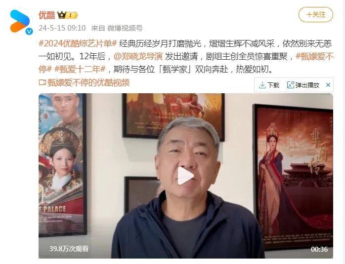 优酷推出《甄嬛传》团综?导演郑晓龙发声