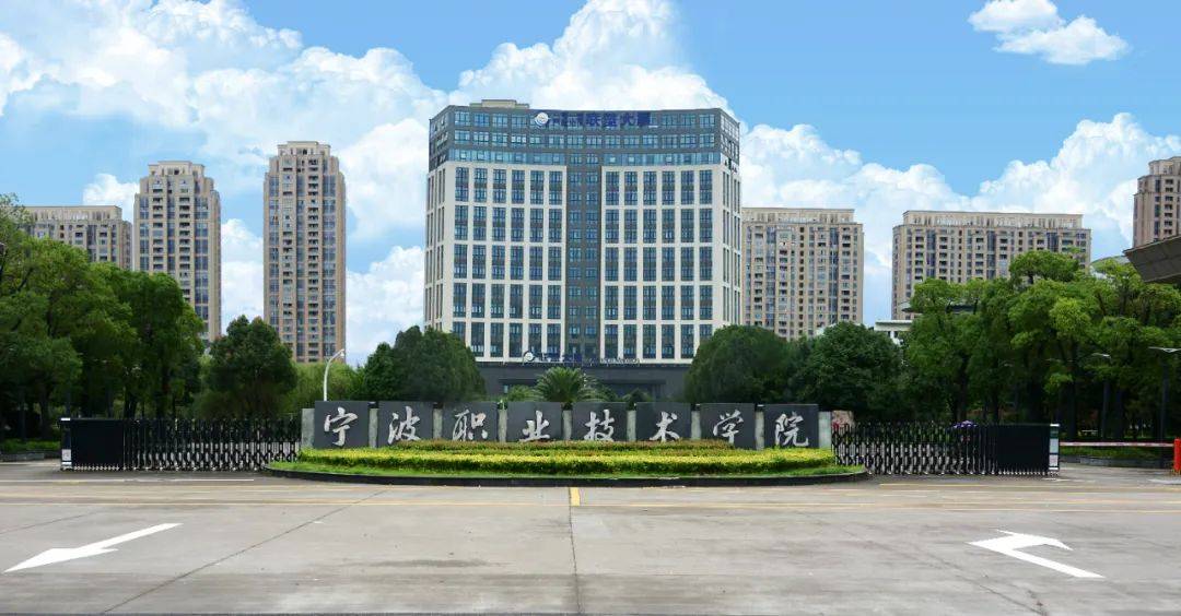 2024年宁波职业技术学院普通高校招生章程