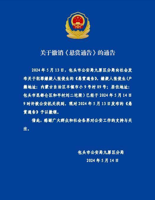 北疆新闻5月14日包头消息 5月14日,内蒙古包头市公安局九原区分局发布