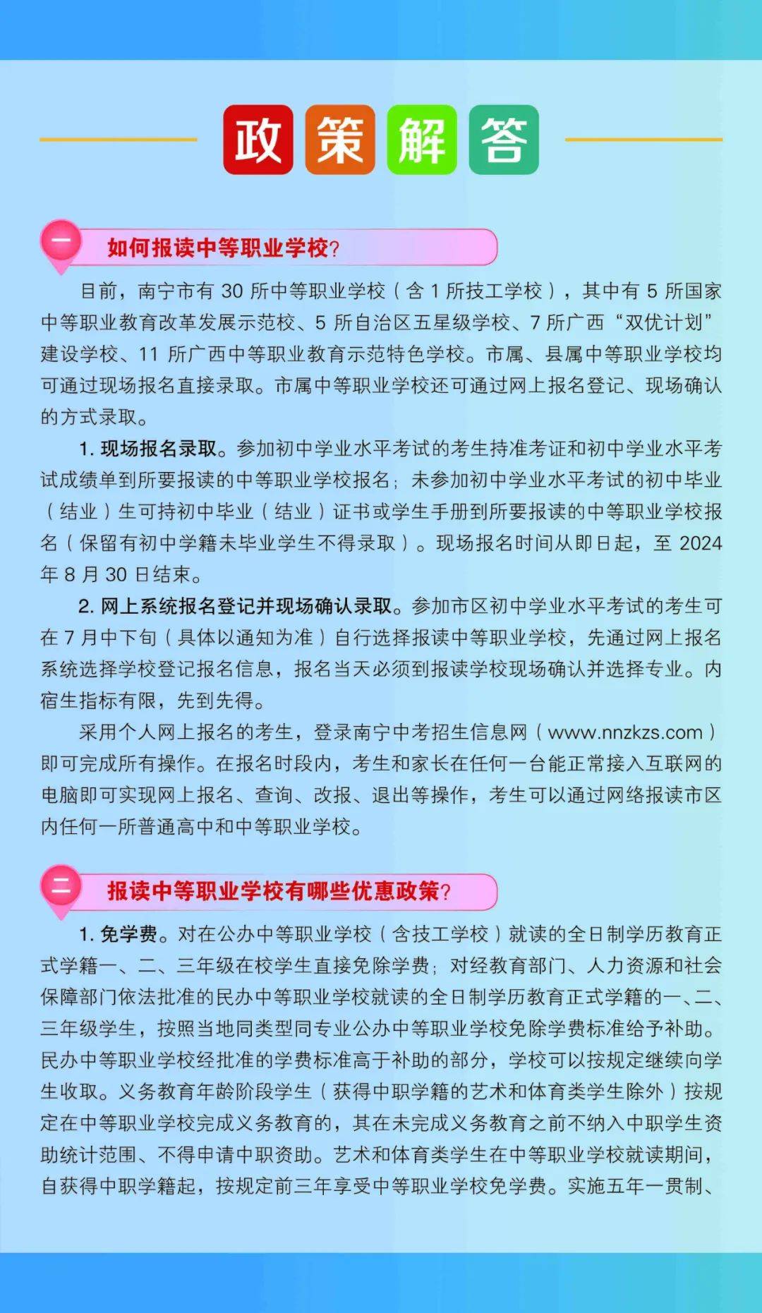 前行,星光不负赶路人——2024年南宁市中等职业学校招生宣传手册发布