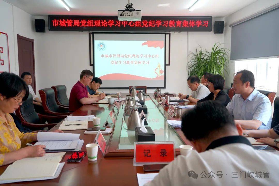 5月15日,市城管局党组理论学习中心组举行集体学习研讨,党组书记,局长