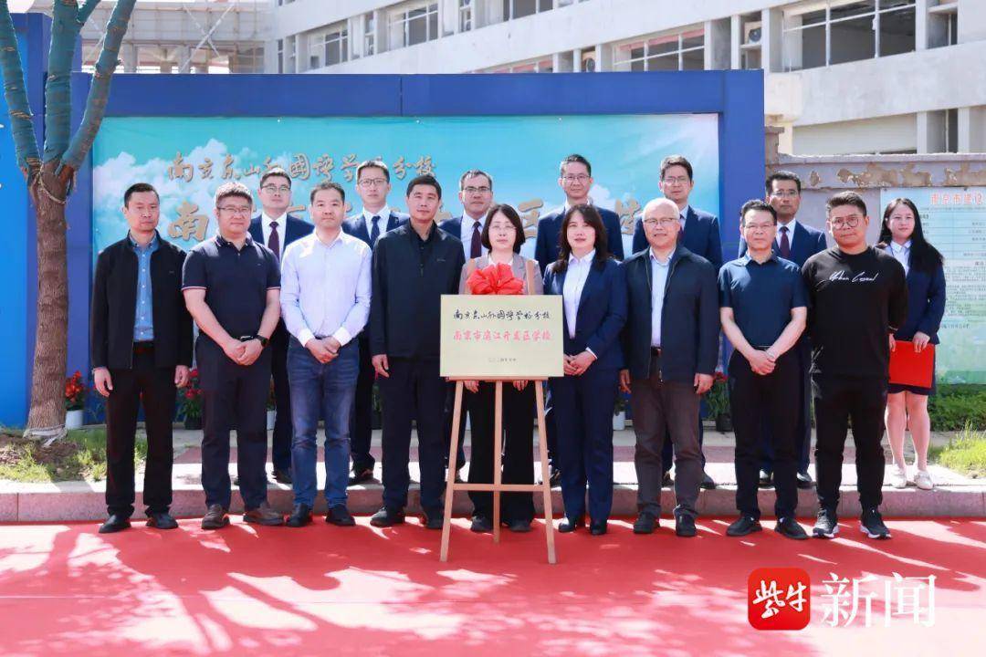 南京东山外国语学校两所分校正式揭牌