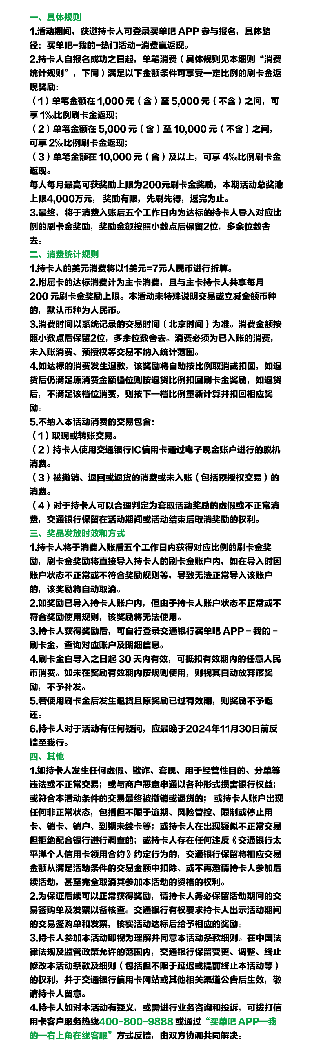 锦绣交行丨用交通银行银联信用卡边花边返,至高返200元刷卡金!