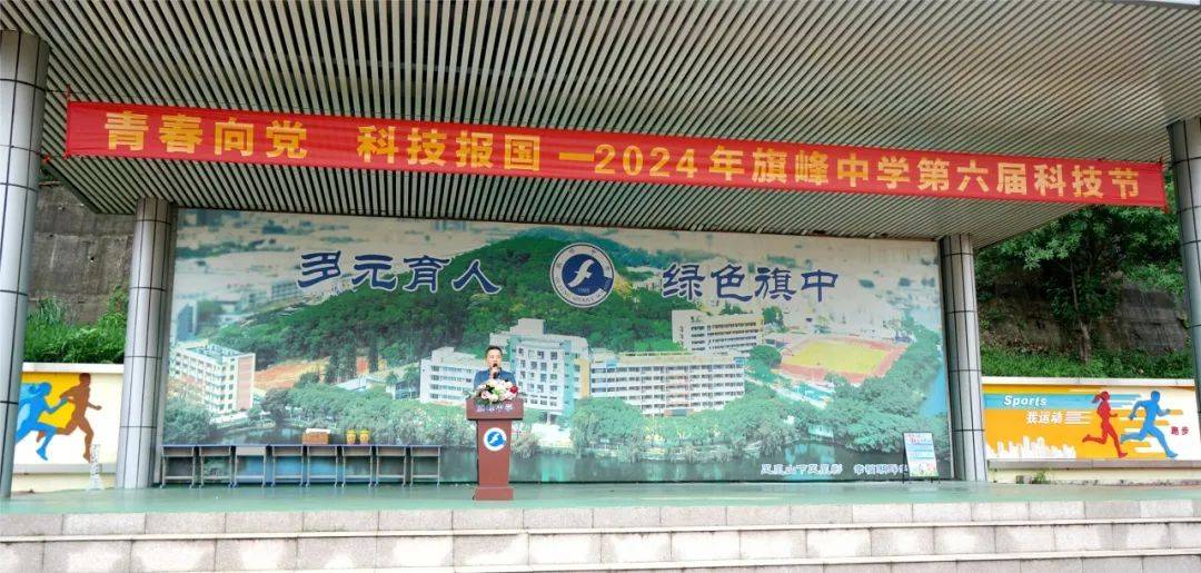 【多元育人 绿色旗中】青春向党,科技报国 ——旗峰中学第六届校园